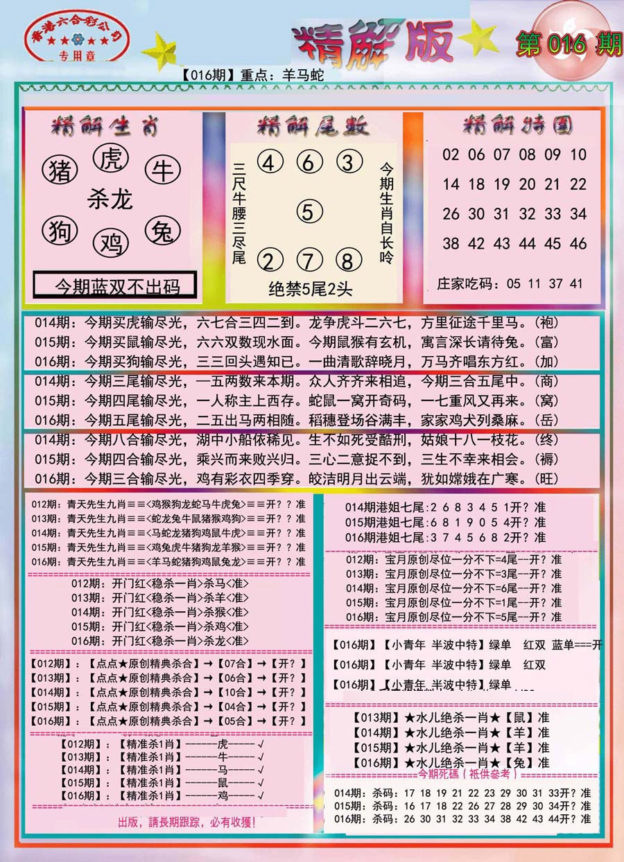 016期精解版-彩[图]