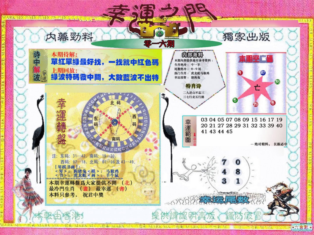 016期幸运之门[图]