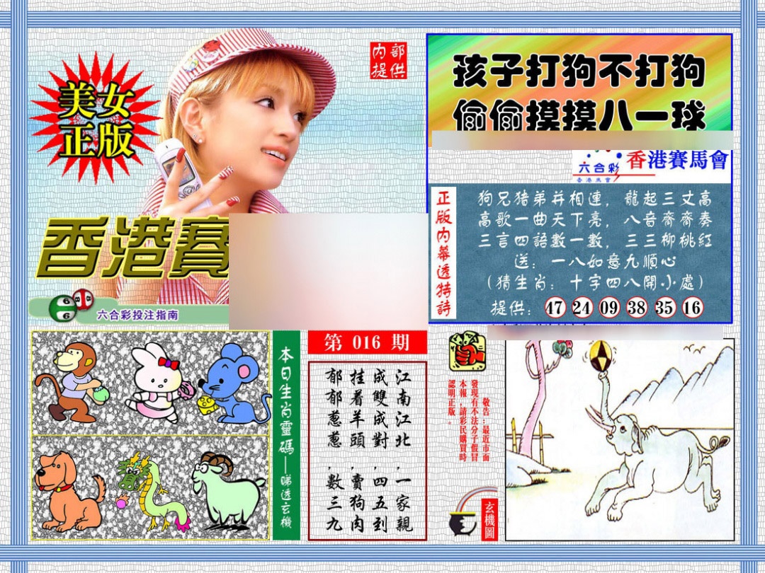 016期内幕透特[图]