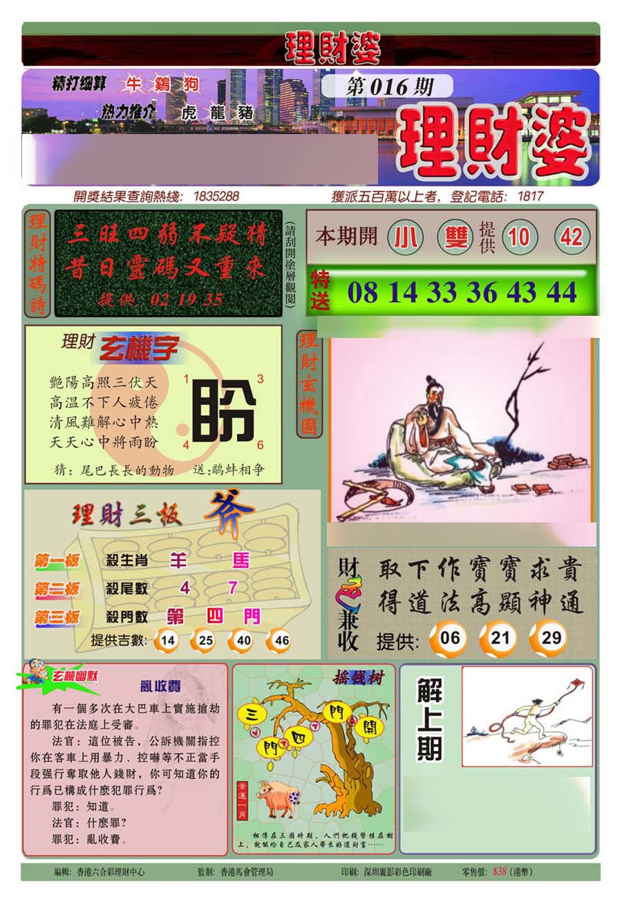 016期理财婆(新图)[图]