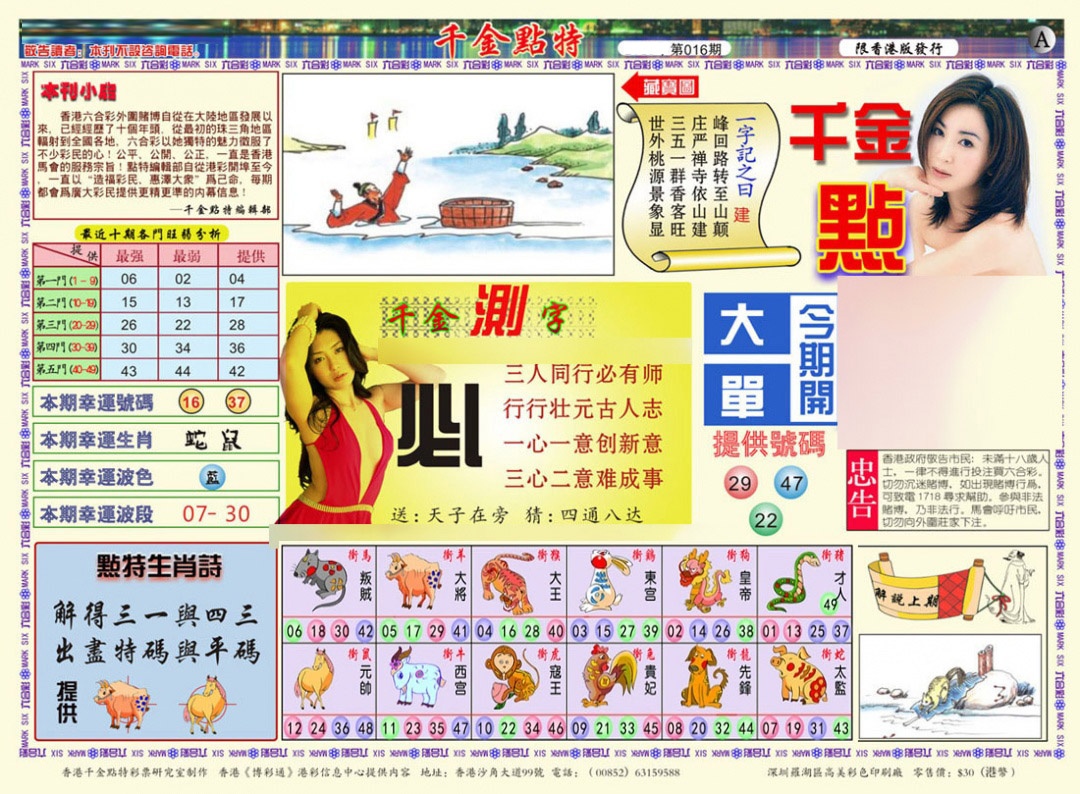 016期千金点特A(正版)[图]