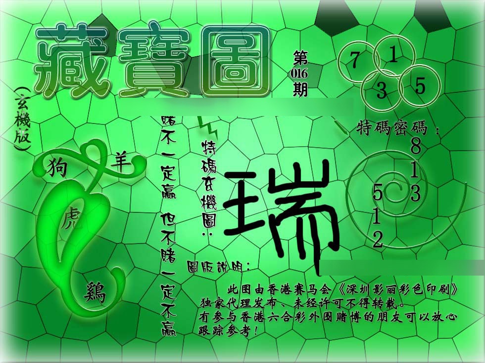 016期九龙玄机报[图]
