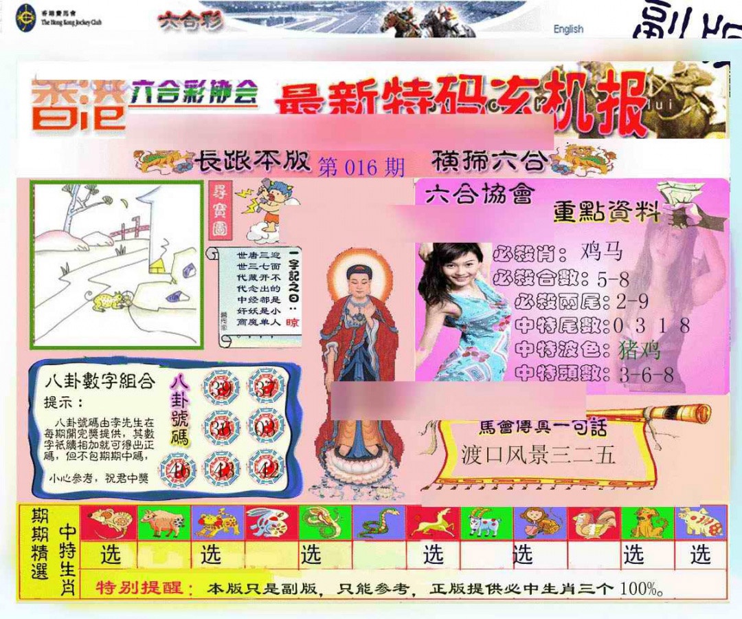 016期九龙内幕玄机报[图]
