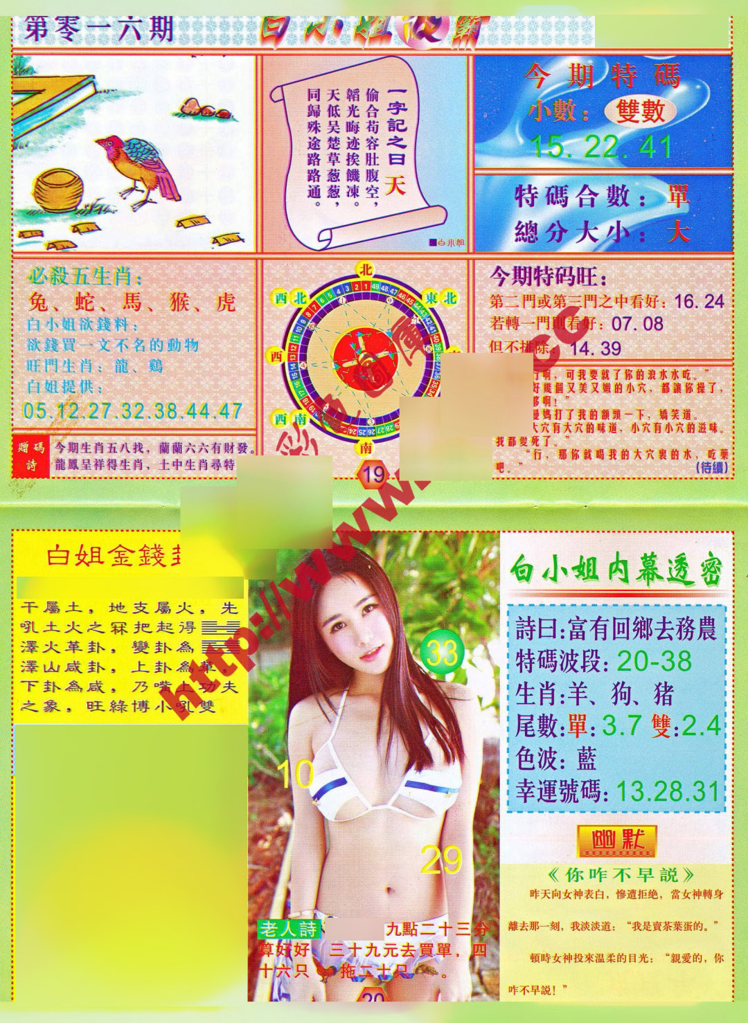 016期白小姐波霸[图]