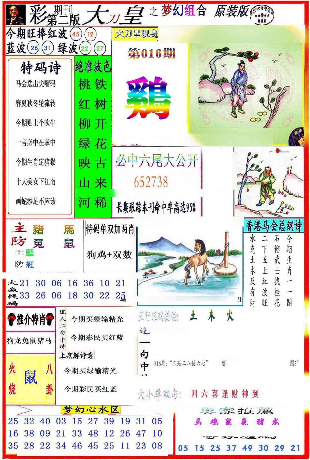 016期大刀皇之(梦幻组合)[图]