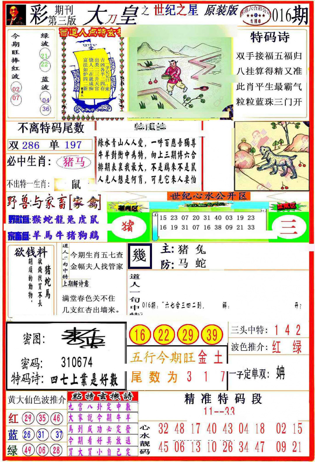 016期大刀皇之(世纪之星)[图]