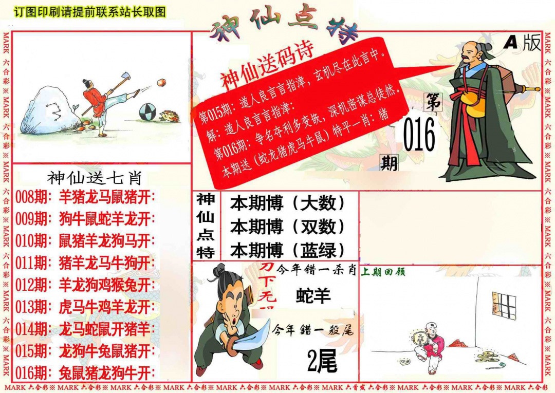016期神仙点特A[图]