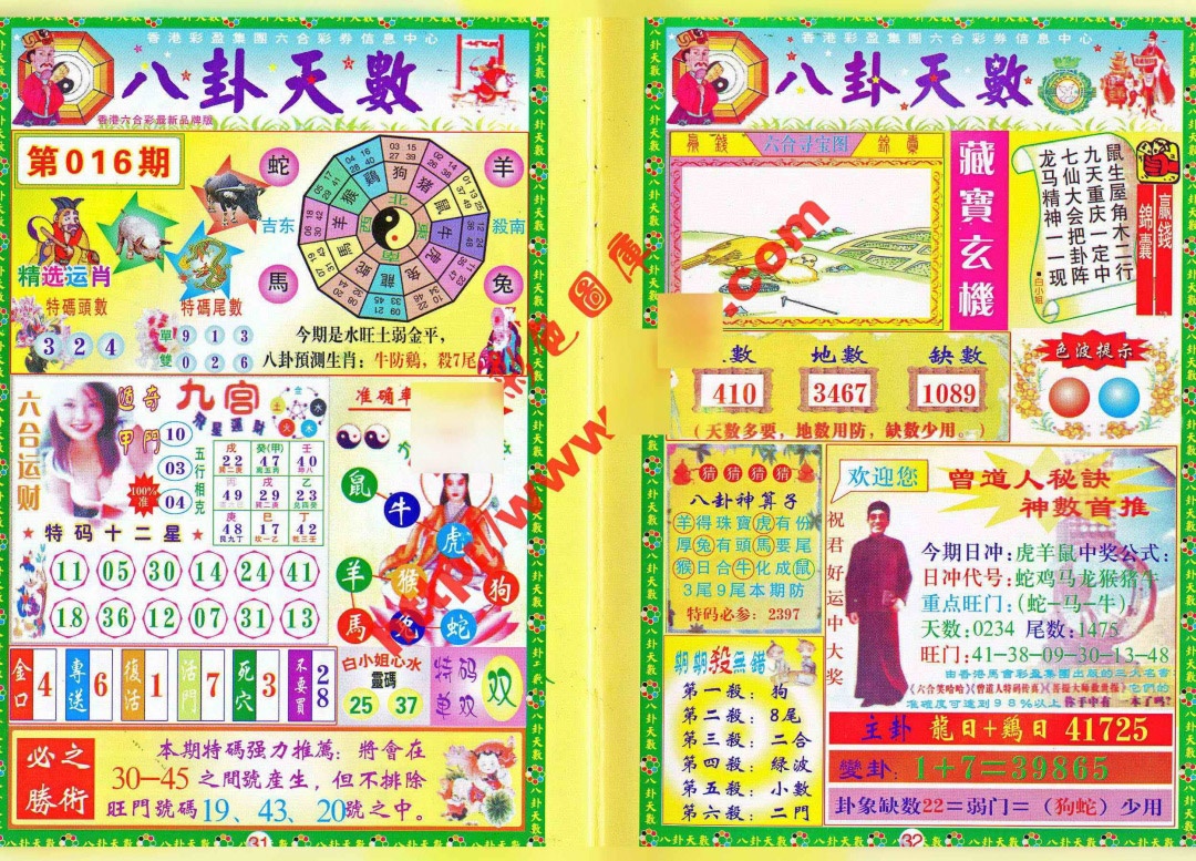 016期八卦天数[图]