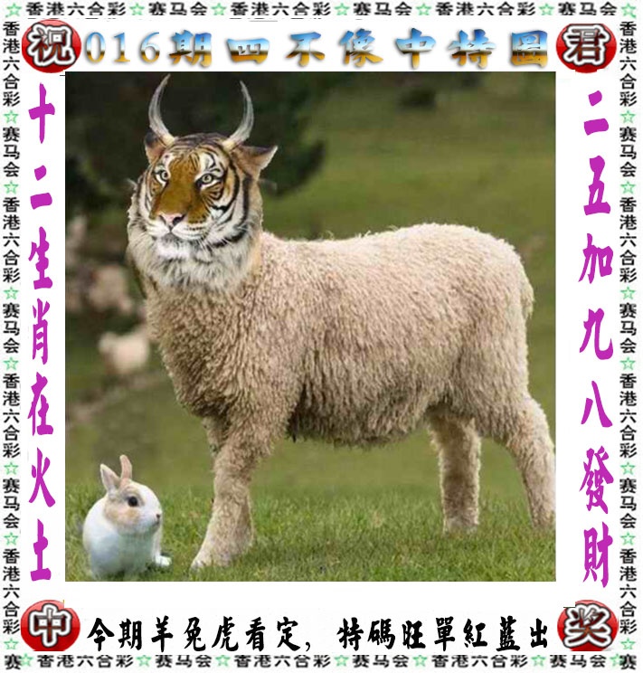 016期正版四不像[图]