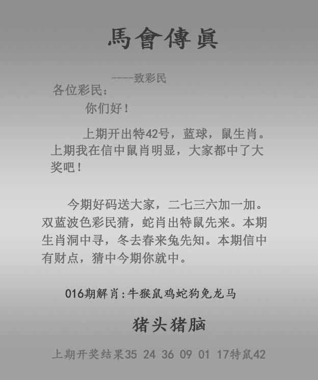 016期马会传真报[图]