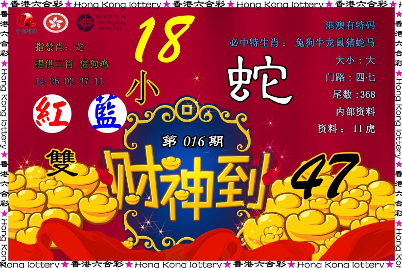 016期财神到[图]