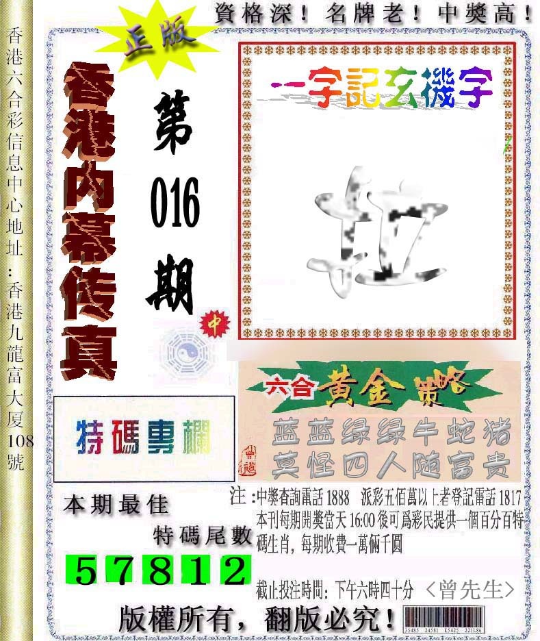 016期香港内幕传真信封图[图]
