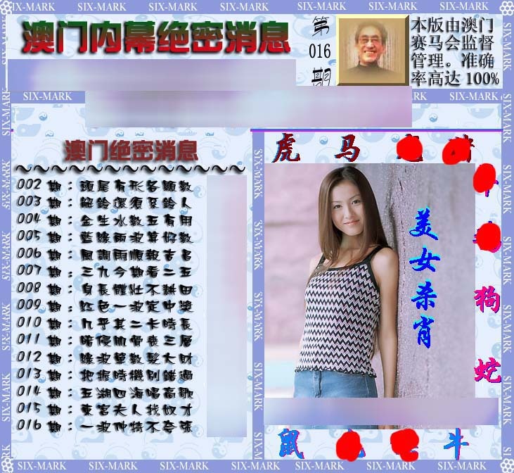 016期澳门内幕消息[图]