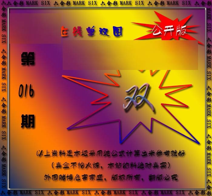 016期在线单双图[图]