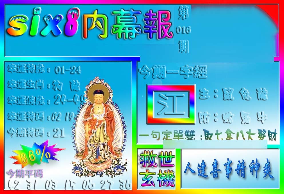 016期在线内幕报[图]