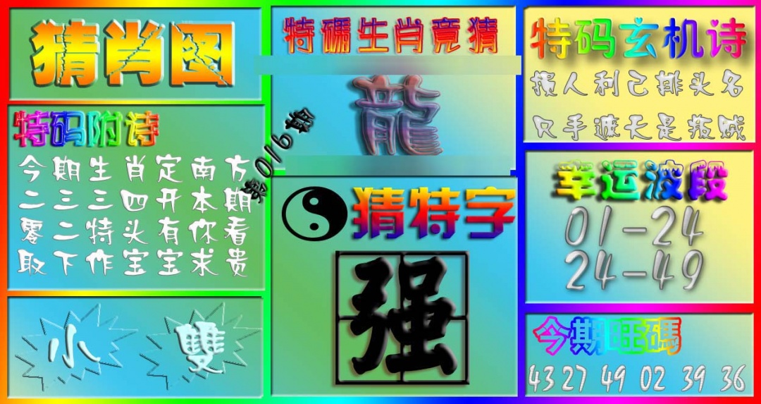 016期香港赛马会猜肖图[图]