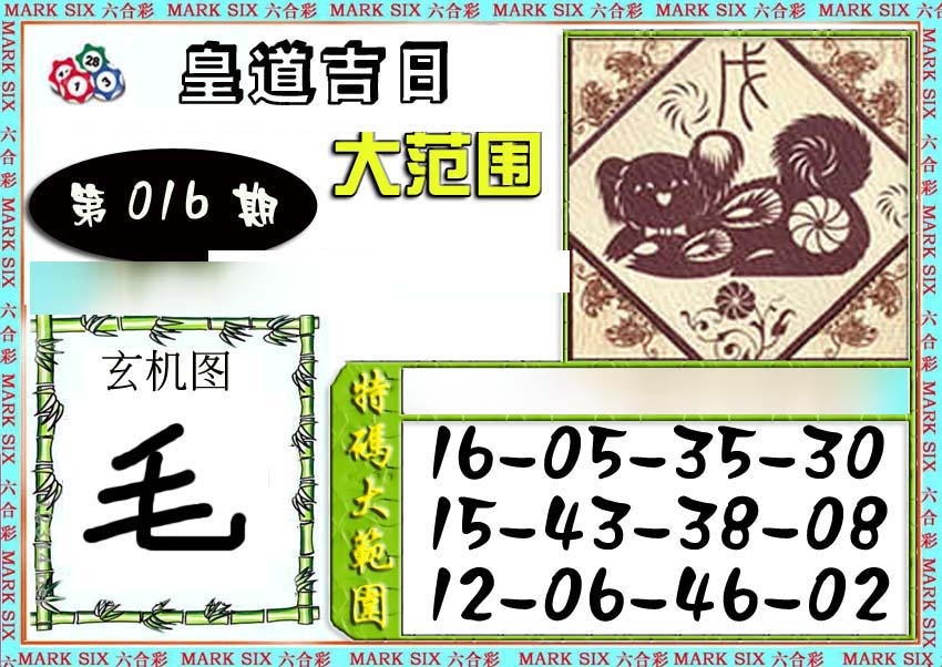 016期六合彩特码大范围[图]