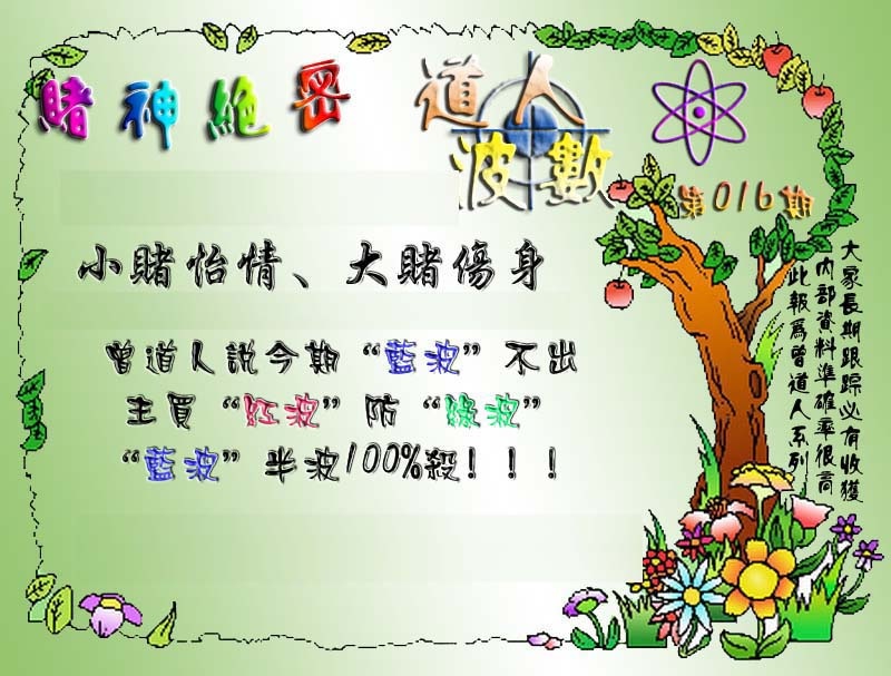 016期经典波数[图]