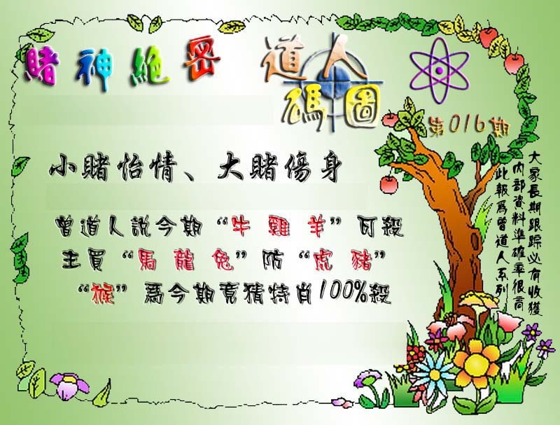 016期经典码图[图]