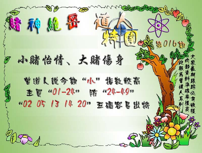 016期经典特围[图]