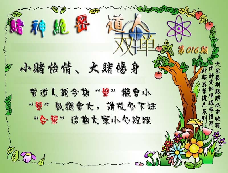 016期经典单双[图]