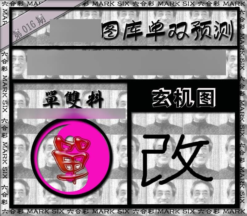 016期单双报[图]
