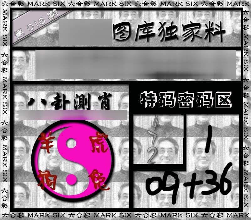 016期独家来料{正版}[图]