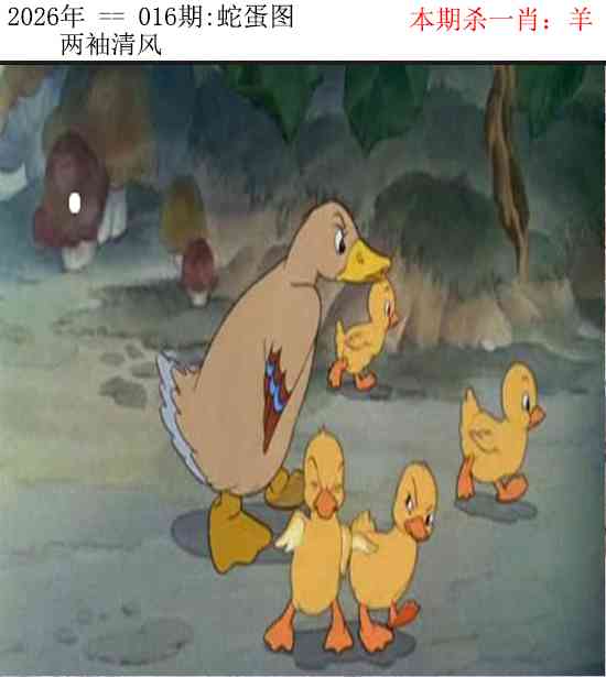 016期正版蛇蛋图[图]