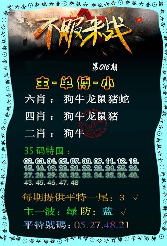 016期不服来战[图]
