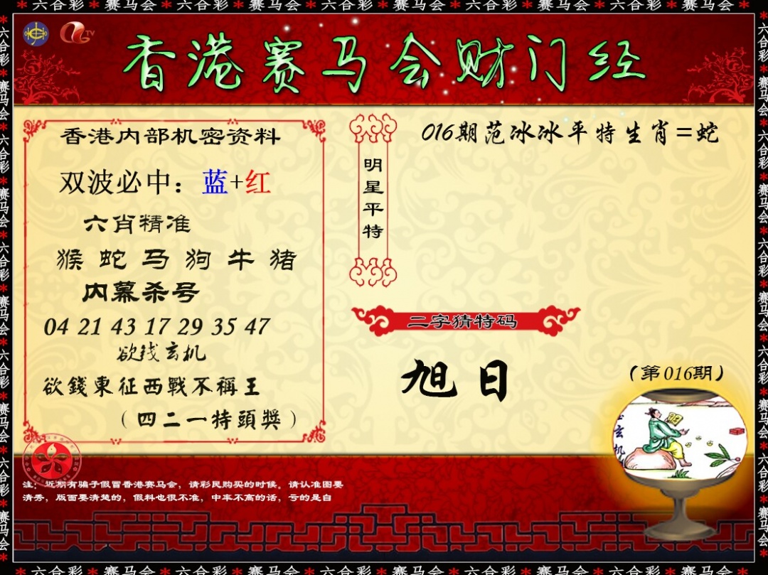 016期财门经[图]