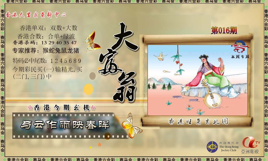 016期新大富翁[图]