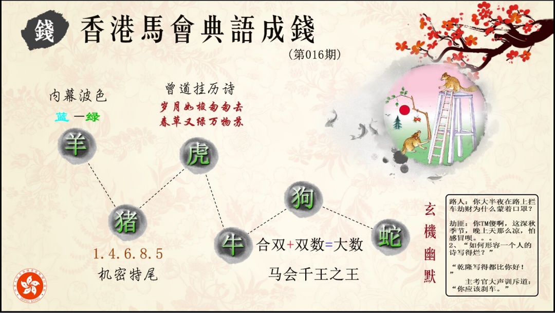 016期典语成钱[图]