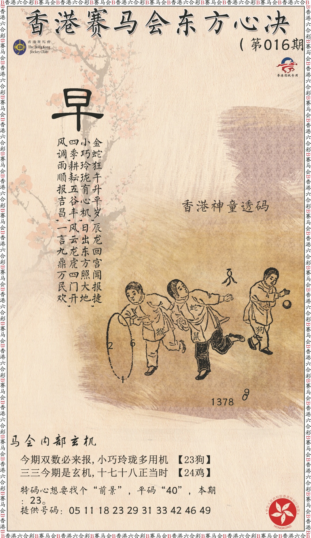 016期新东方心经[图]