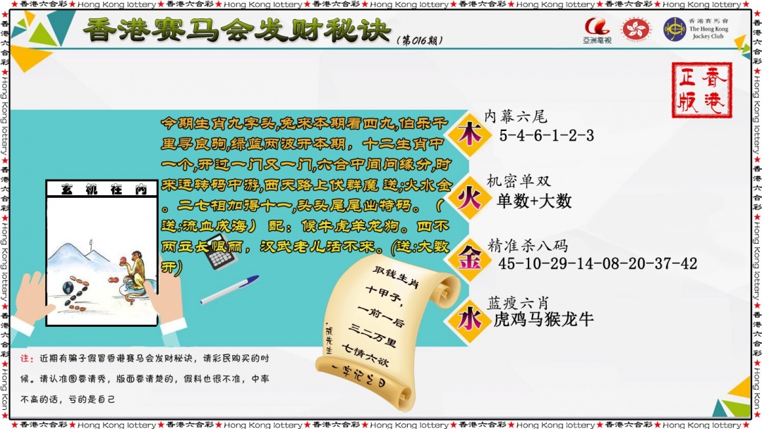 016期发财秘诀[图]