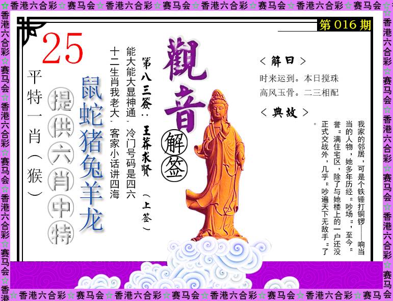 016期观音解签[图]