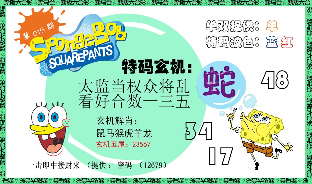016期新特码玄机[图]