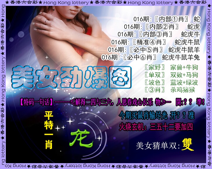 016期美女劲爆图[图]