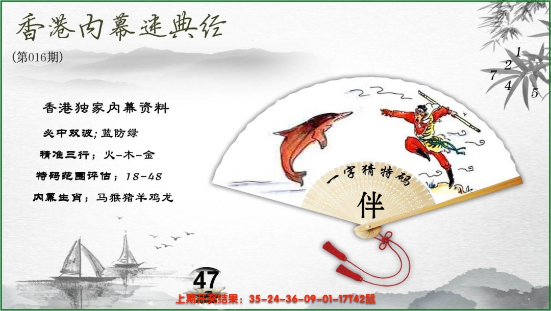 016期香港内幕秘典经[图]
