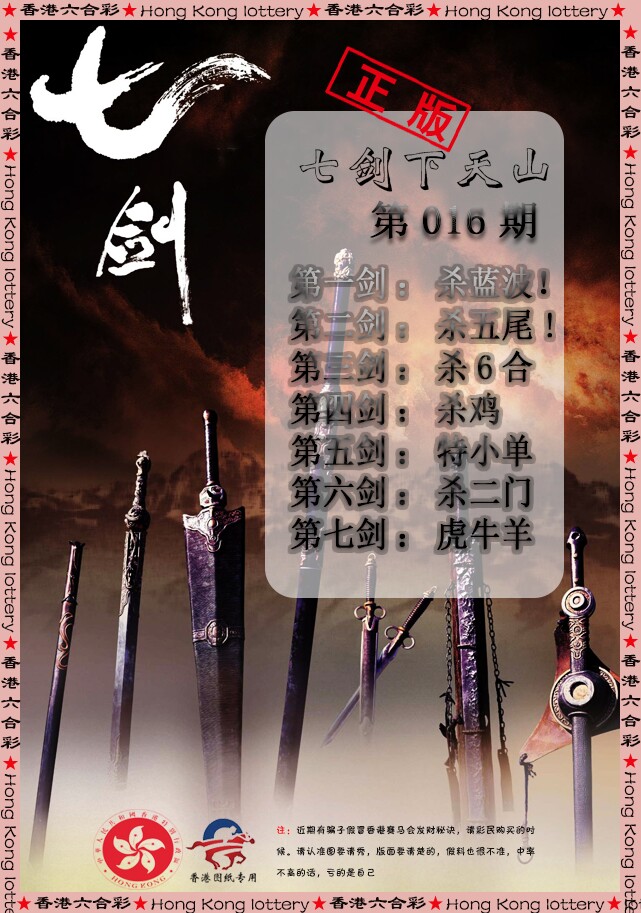 016期七剑下天山[图]