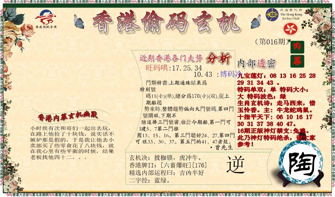 016期偷码玄机[图]