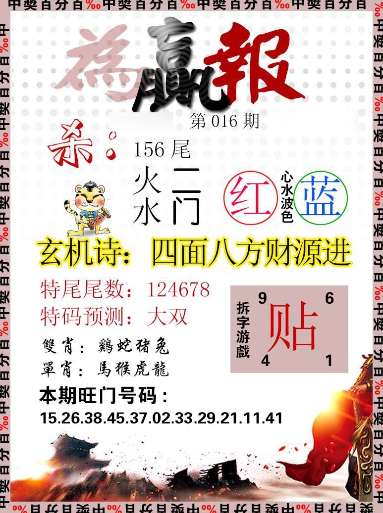 016期为赢报[图]