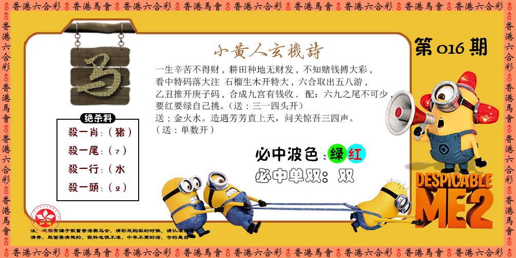 016期小黄人玄机诗[图]