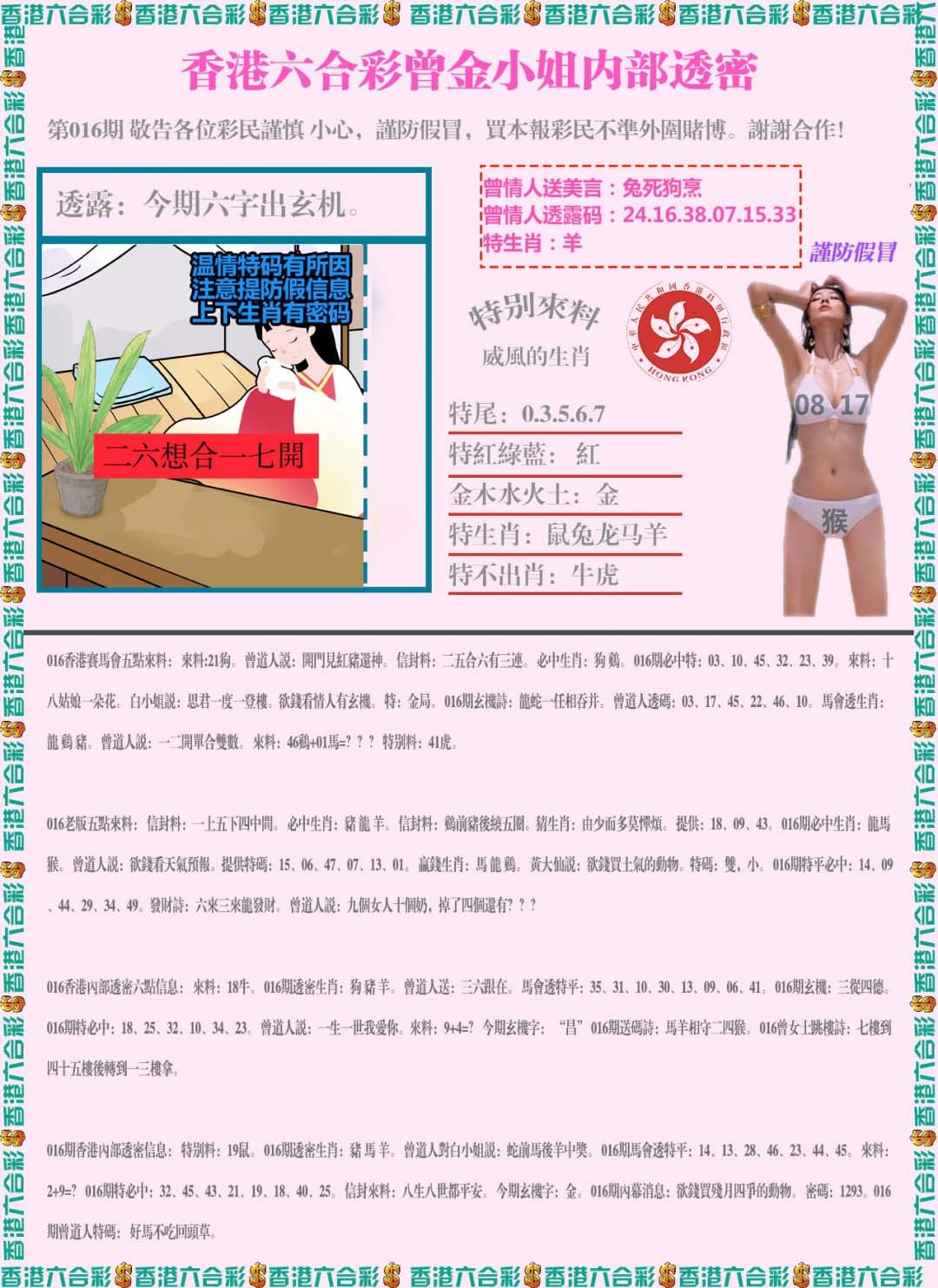 016期五点来料[图]