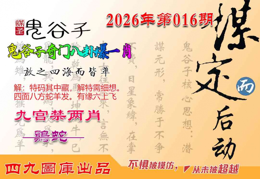 016期鬼谷子爆一肖[图]