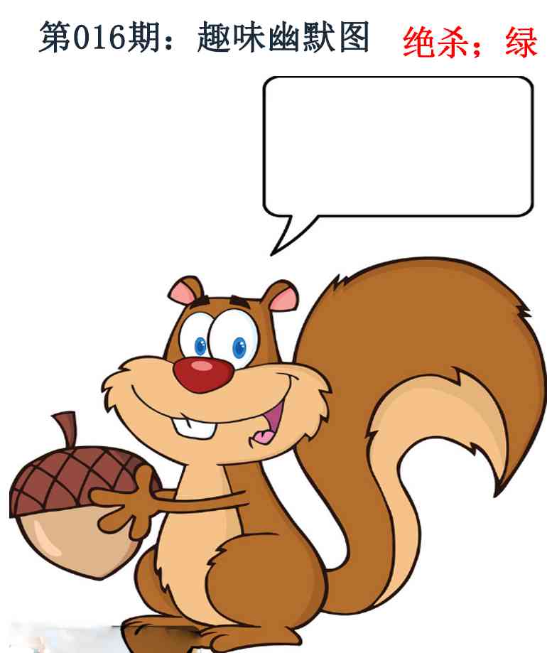 016期趣味幽默[图]