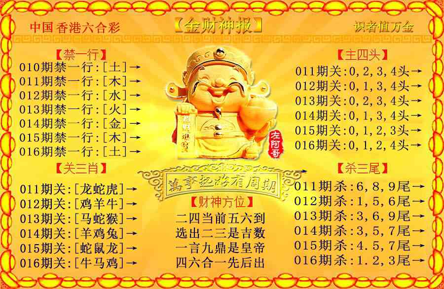 016期金财神[图]
