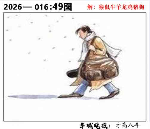 016期49图[图]