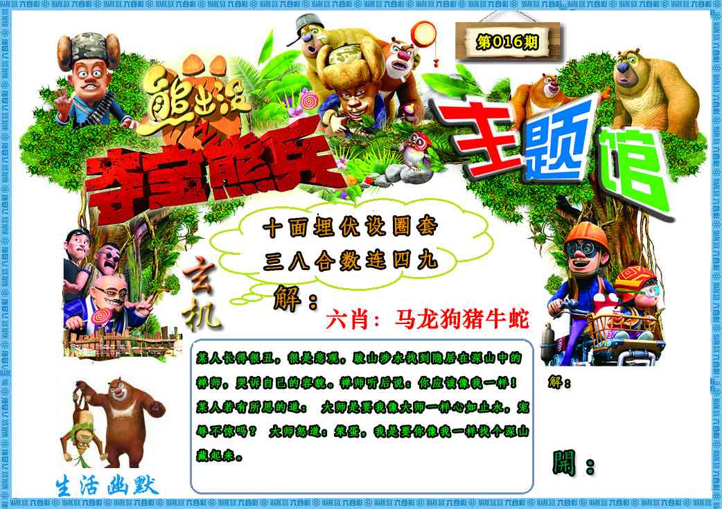 016期熊出没生活幽默2[图]