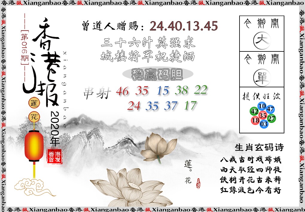 016期香港报莲花篇[图]