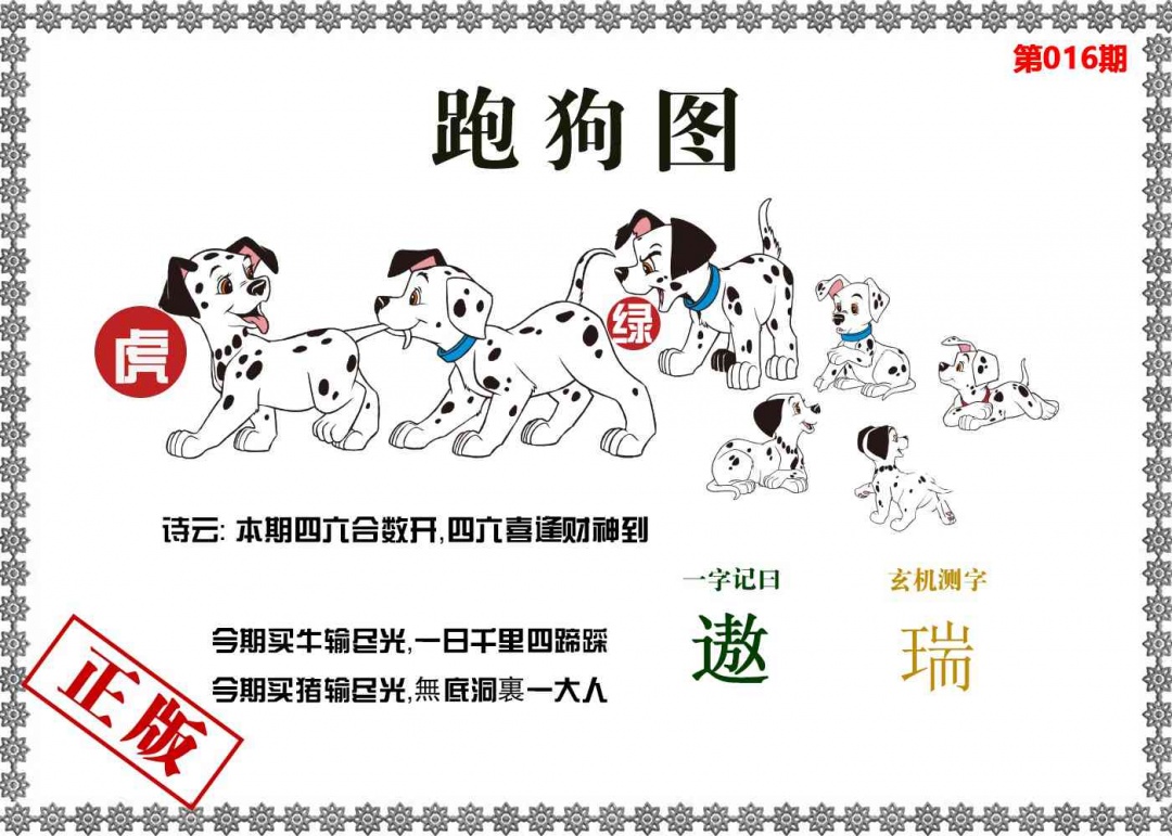 016期香港跑狗图[图]